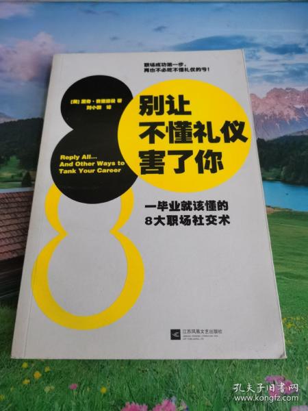 别让不懂礼仪害了你：一毕业就该懂的8大职场社交术