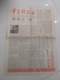 华夏诗报（总64期，4开4版，介绍绿原等）
