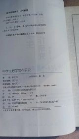 中学生数学写作研究