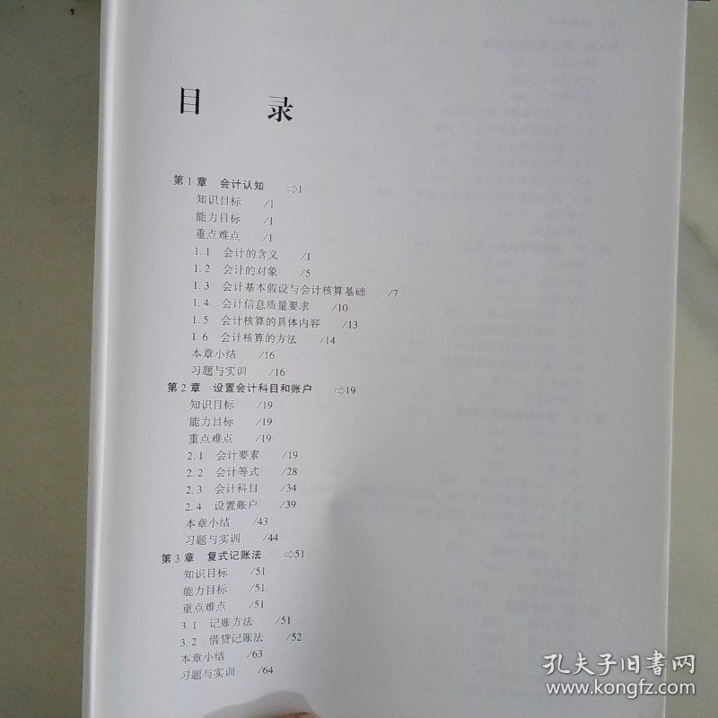 基础会计 第三版  9787565416262