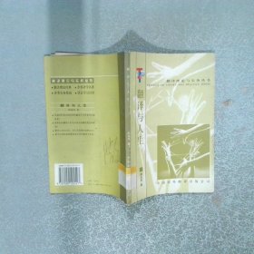 翻译与人生