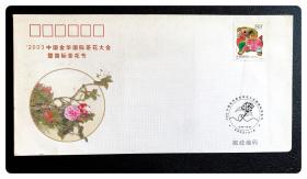 2003金华国际茶花大会暨国际茶花节纪念封（浙江省邮票局发行）