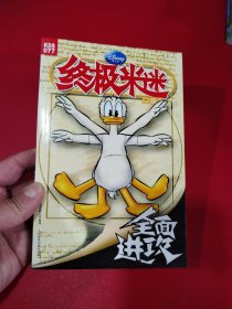 全面进攻