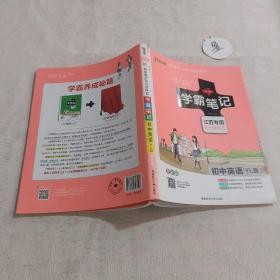 初中英语(初1至初3)(YL版)译林版(江苏专用)学霸笔记(全彩版)