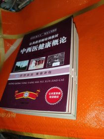 公共营养师培训教材5本合售