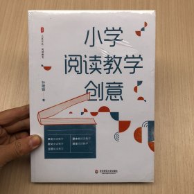 大夏书系·小学阅读教学创意