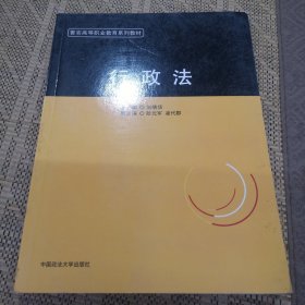 行政法