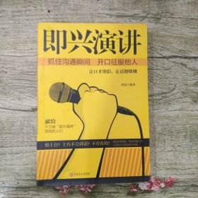 微阅读-即兴演讲