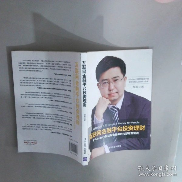 互联网金融平台投资理财