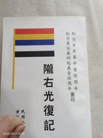 陇右光复记