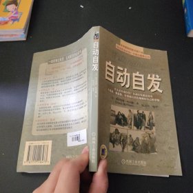 自动自发:《自动自发》给我的启示