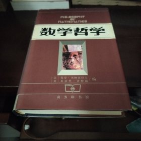 数学哲学
