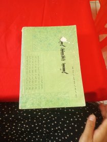 教育学（蒙文）