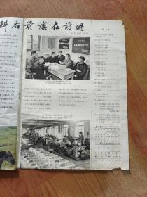 【画报】《民族画报》，1975年4月号（总139期），民族画报社编辑，民族出版社出版，8开。