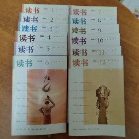 读书（2003年1-12期）