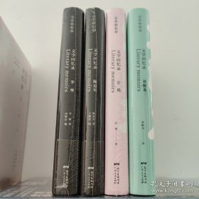 文学回忆录4册 陈忠实回忆录+李準文学回忆录+刘醒龙文学回忆录+宗璞文学回忆录