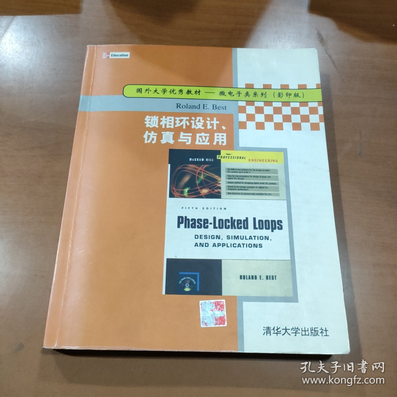 锁相环设计仿真与应用/国外大学优秀教材微电子类系列