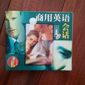 VCD 商用英语会话 金钥匙87 （两盒装）