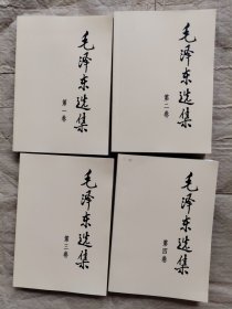 毛泽东选集（第4卷）