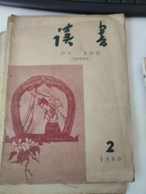 读书 1960.1979年共7册
