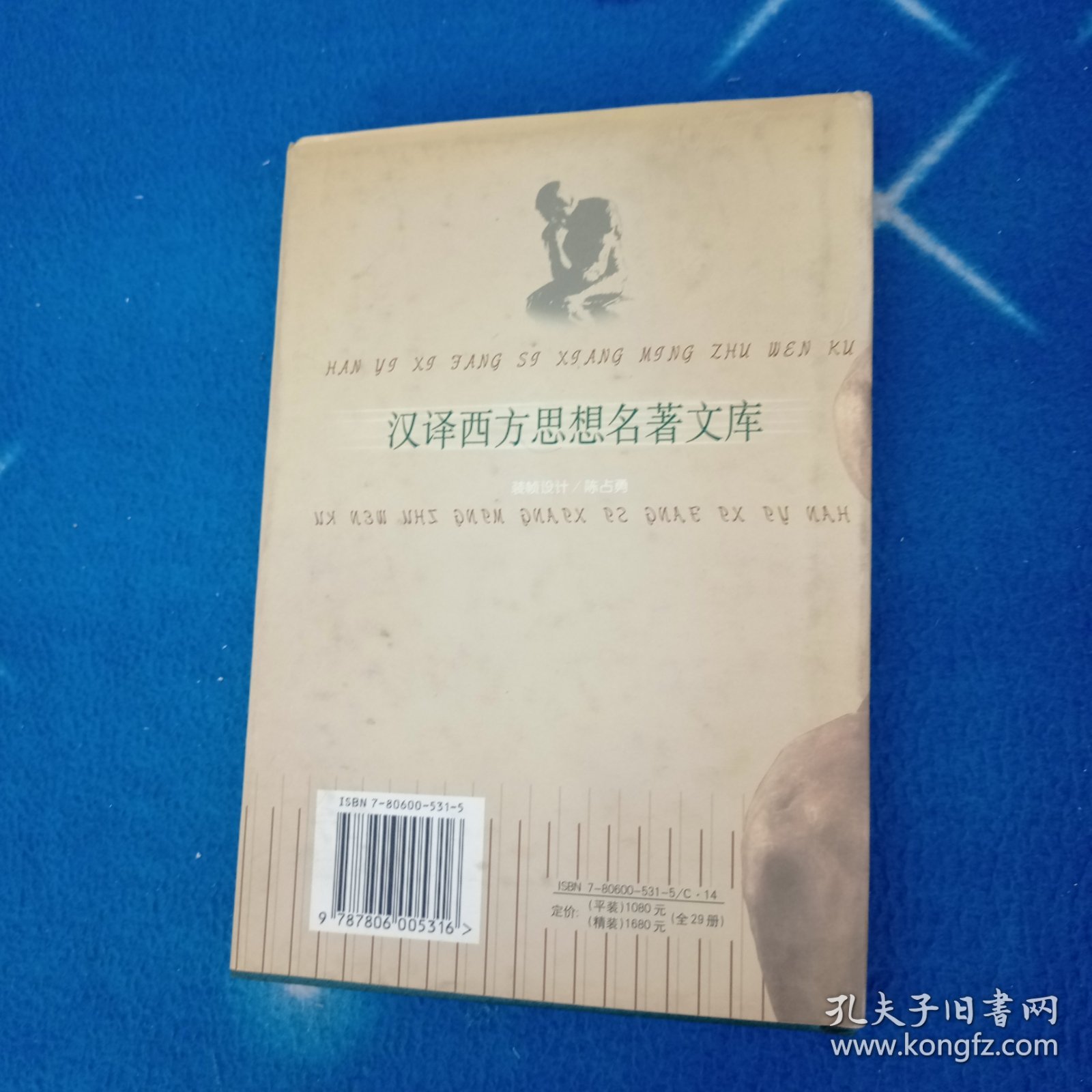 野性的思维