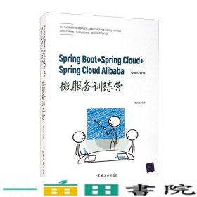 SpringBoot+SpringCloud+SpringCloudAlibaba微服务训练营