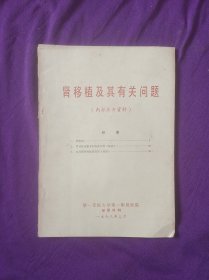 肾移植及其有关问题
