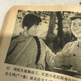 小花 连环画 1980年一版一印GK区