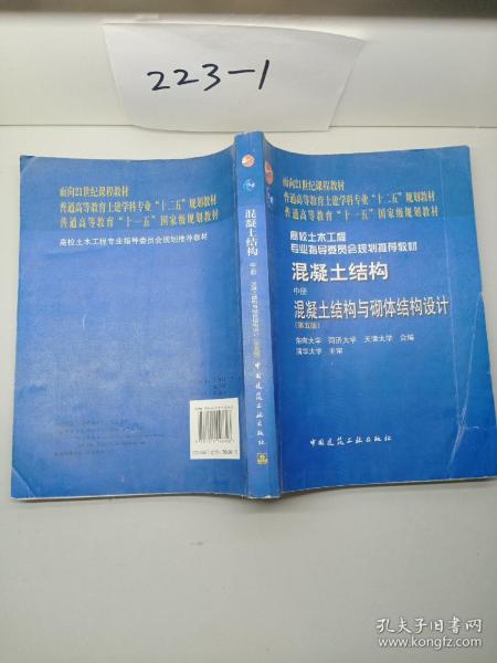 面向21世纪课程教材·普通高等教育“十一五”国家级规划教材：土木工程施工（上册）（第二版）