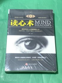 读心术 （未拆封）