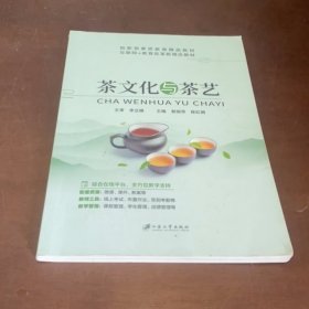 茶文化与茶艺