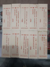 毛主席语录卡片10张，婺源县文办接待室赠，