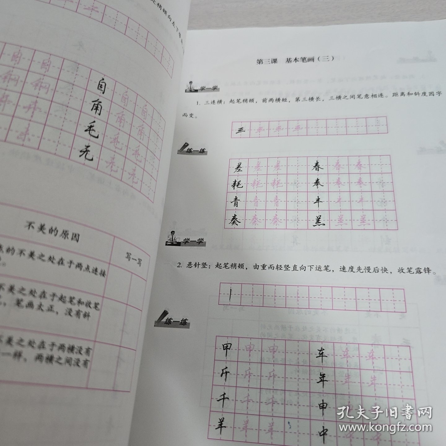 书法. 七年级.