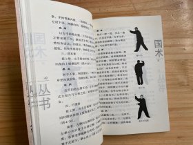 国术丛书 第十四辑：岳氏八翻手（无盘）