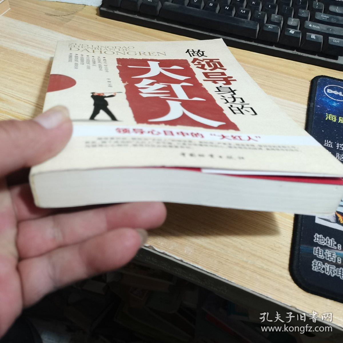 做领导身边的大红人