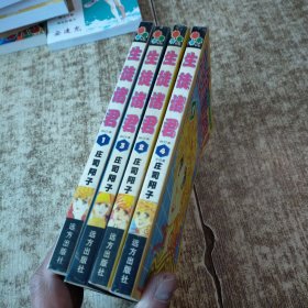 生徒诸君【全四册】磨角