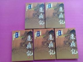 金庸作品集（32-36）--鹿鼎记（1-5）