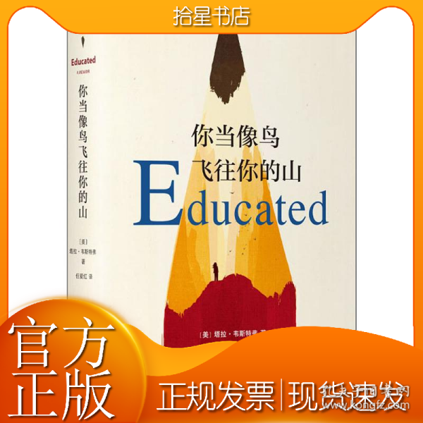 你当像鸟飞往你的山