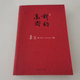 我的高密