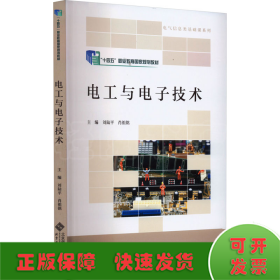 電工與電子技術(shù)