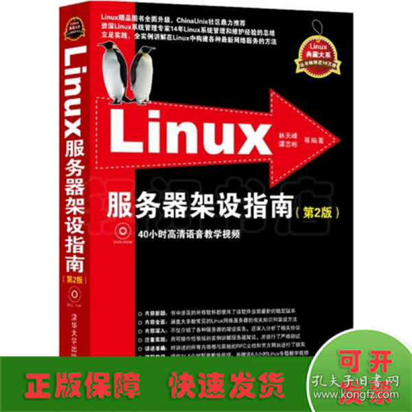 Linux服务器架设指南