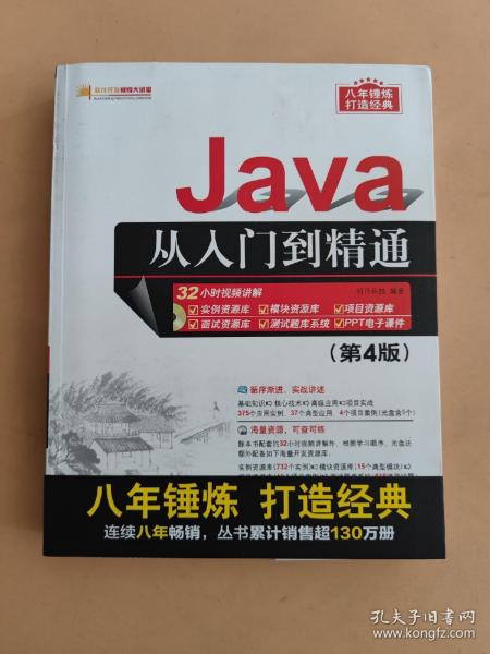 Java从入门到精通