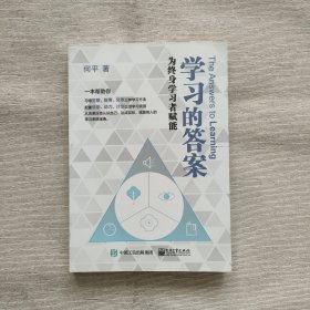 学习的答案：为终身学习者赋能