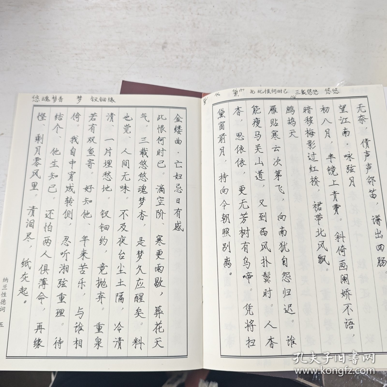 六品堂字帖（仓央嘉措/纳兰性德/诗词精选/散文精选/基础教程）瘦金体