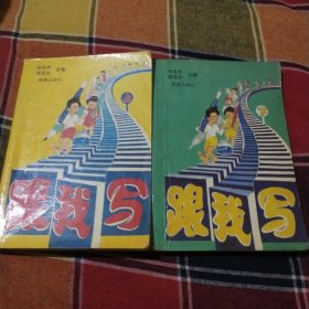 跟我写（上下册）