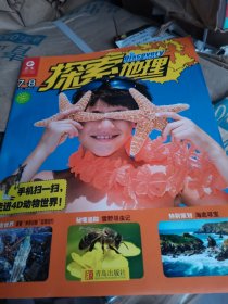 探索地理 7-8合辑