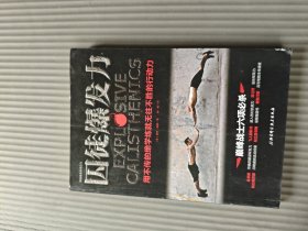 囚徒爆发力32开