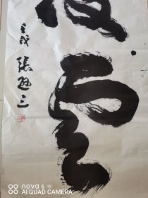 张逊三《3》