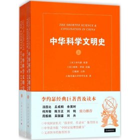 中华科学文明史上下