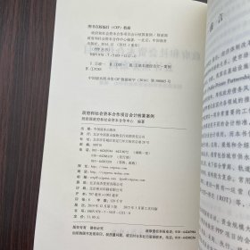 PPP丛书：政府和社会资本合作项目会计核算案例